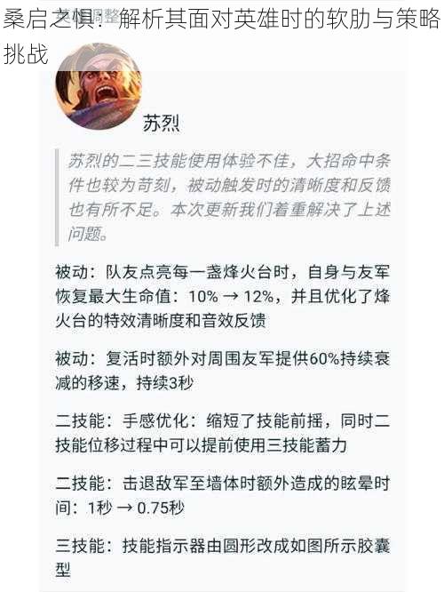 桑启之惧：解析其面对英雄时的软肋与策略挑战