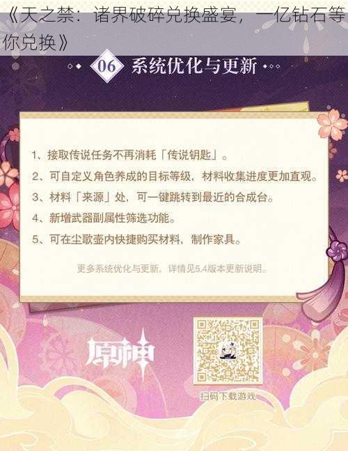 《天之禁：诸界破碎兑换盛宴，一亿钻石等你兑换》