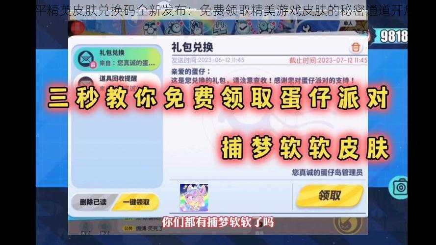 和平精英皮肤兑换码全新发布：免费领取精美游戏皮肤的秘密通道开启