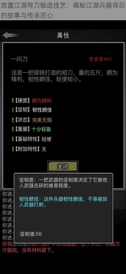 放置江湖弯刀锻造技艺：揭秘江湖兵器背后的故事与传承匠心