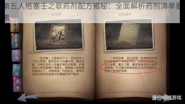 第五人格塞壬之歌药剂配方揭秘：全面解析药剂清单要素