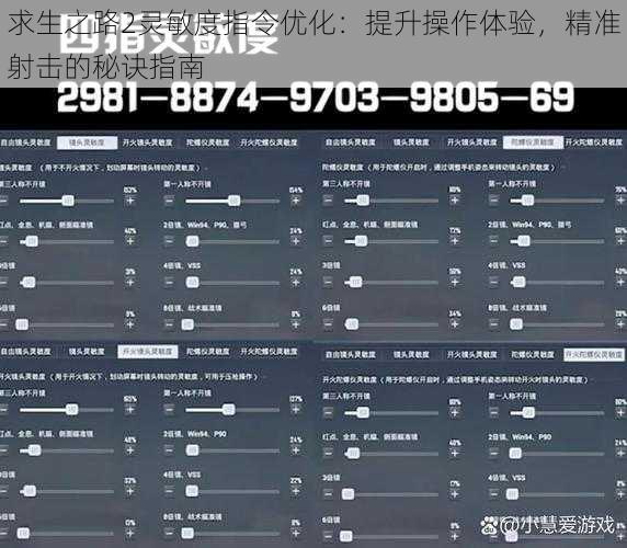 求生之路2灵敏度指令优化：提升操作体验，精准射击的秘诀指南