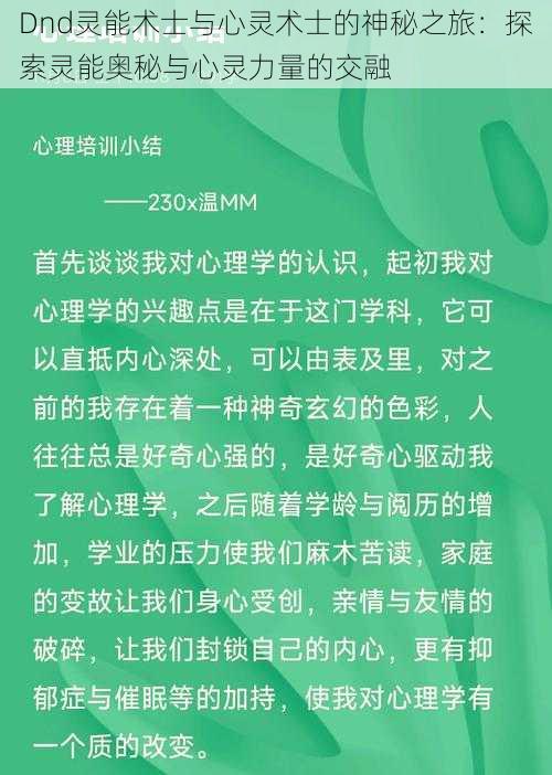 Dnd灵能术士与心灵术士的神秘之旅：探索灵能奥秘与心灵力量的交融