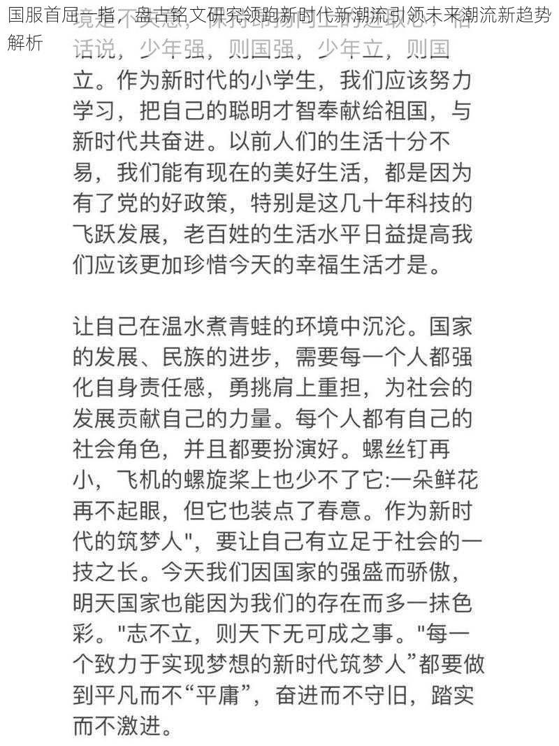 国服首屈一指，盘古铭文研究领跑新时代新潮流引领未来潮流新趋势解析