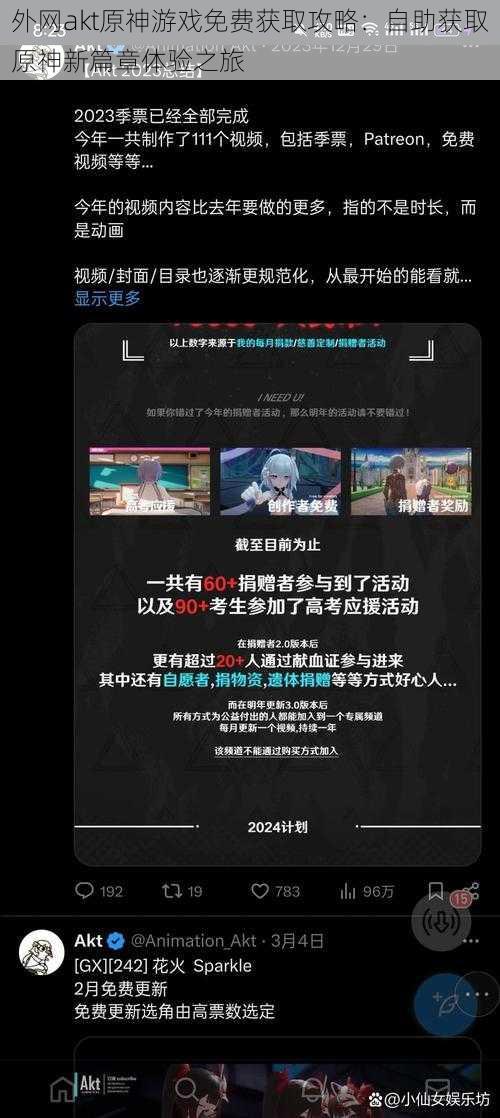 外网akt原神游戏免费获取攻略：自助获取原神新篇章体验之旅