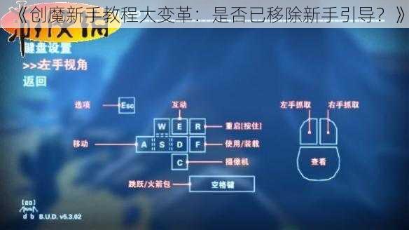 《创魔新手教程大变革：是否已移除新手引导？》