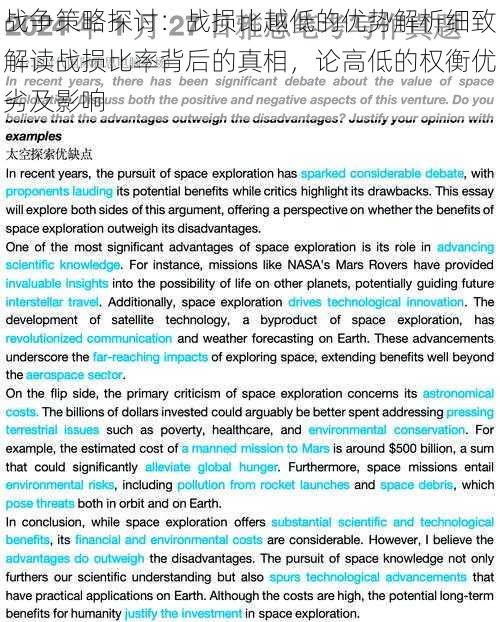 战争策略探讨：战损比越低的优势解析细致解读战损比率背后的真相，论高低的权衡优劣及影响