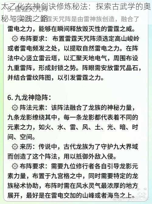 太乙化玄神剑诀修炼秘法：探索古武学的奥秘与实践之路