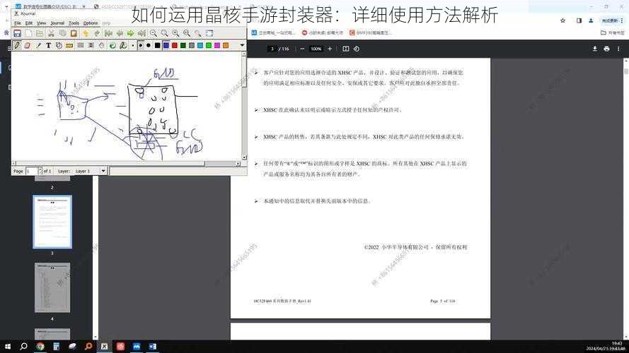 如何运用晶核手游封装器：详细使用方法解析