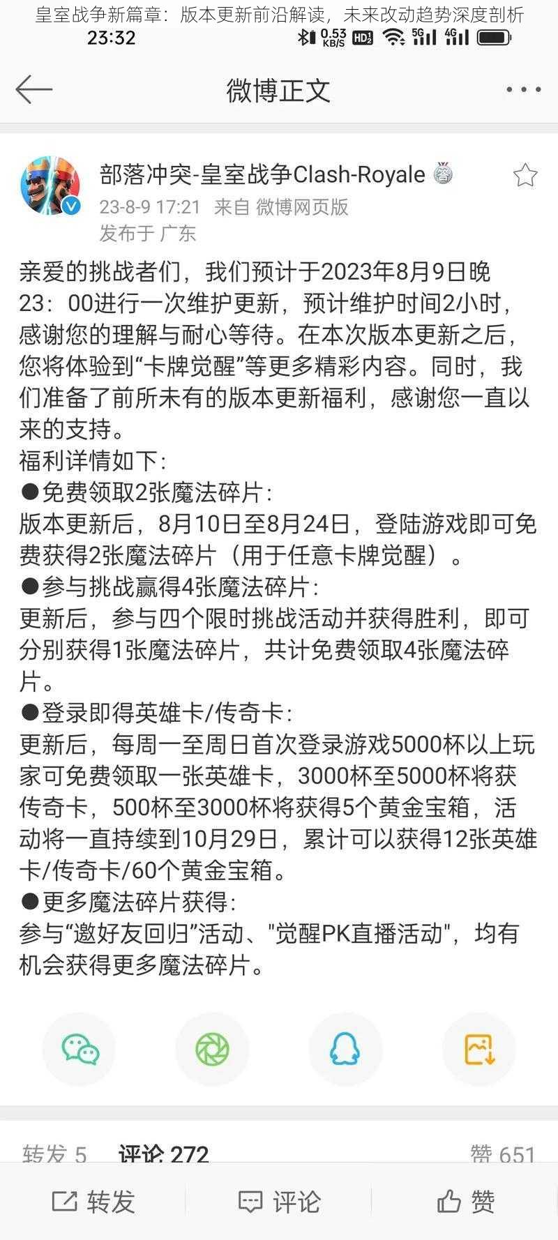 皇室战争新篇章：版本更新前沿解读，未来改动趋势深度剖析