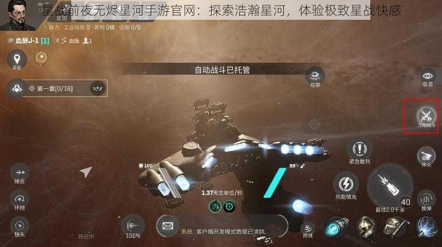 星战前夜无烬星河手游官网：探索浩瀚星河，体验极致星战快感