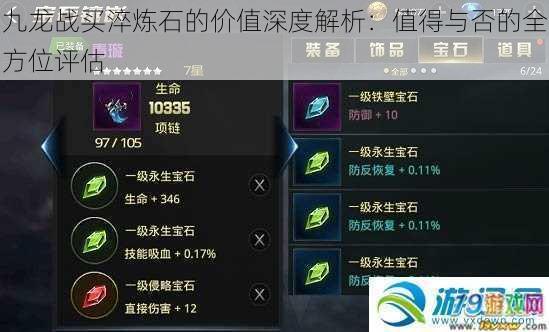 九龙战买淬炼石的价值深度解析：值得与否的全方位评估