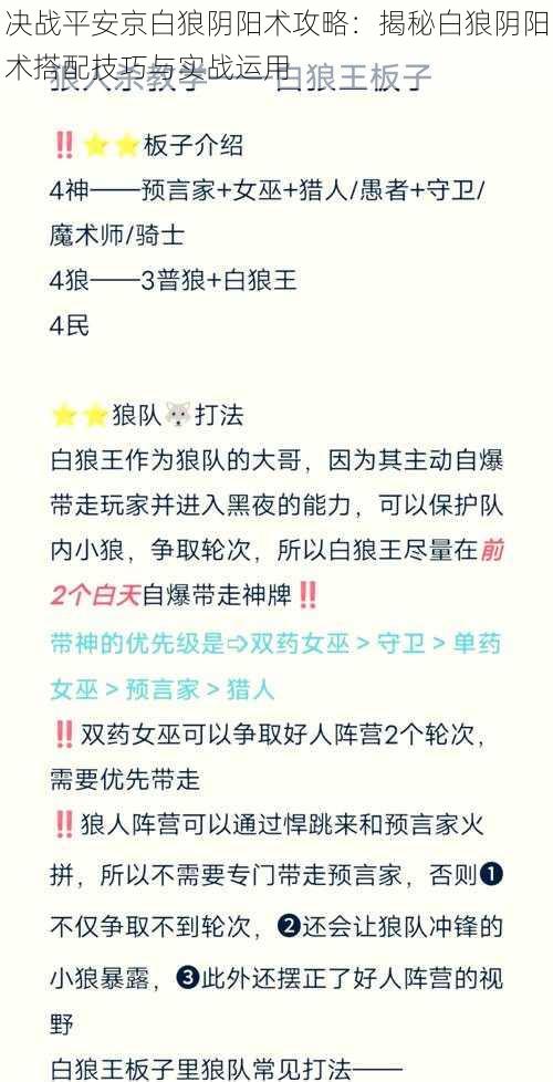 决战平安京白狼阴阳术攻略：揭秘白狼阴阳术搭配技巧与实战运用