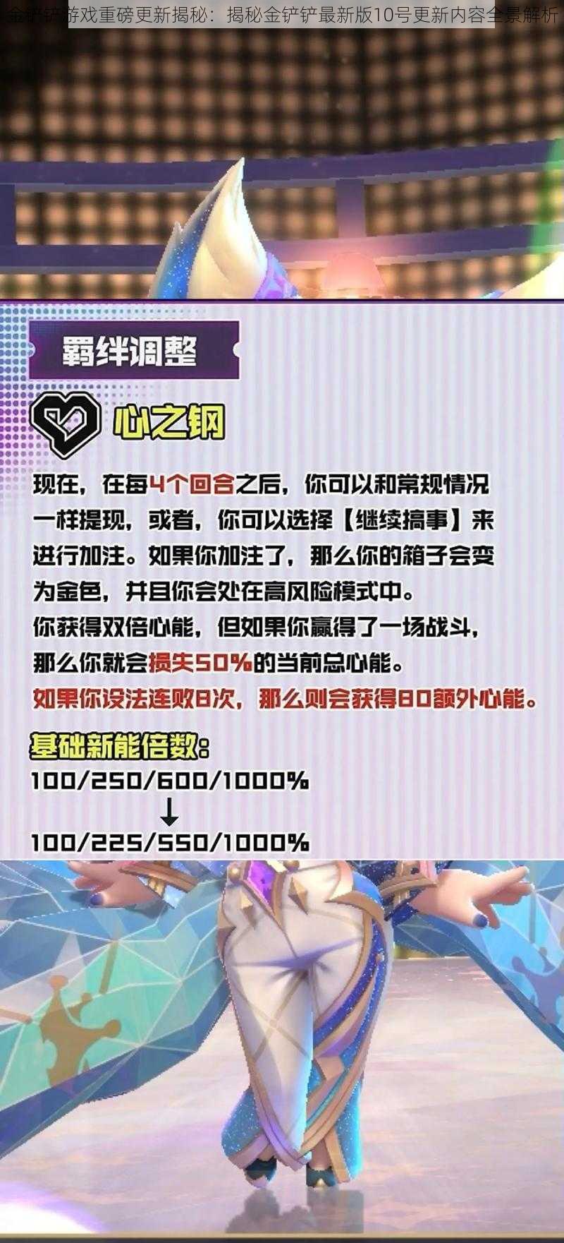 金铲铲游戏重磅更新揭秘：揭秘金铲铲最新版10号更新内容全景解析