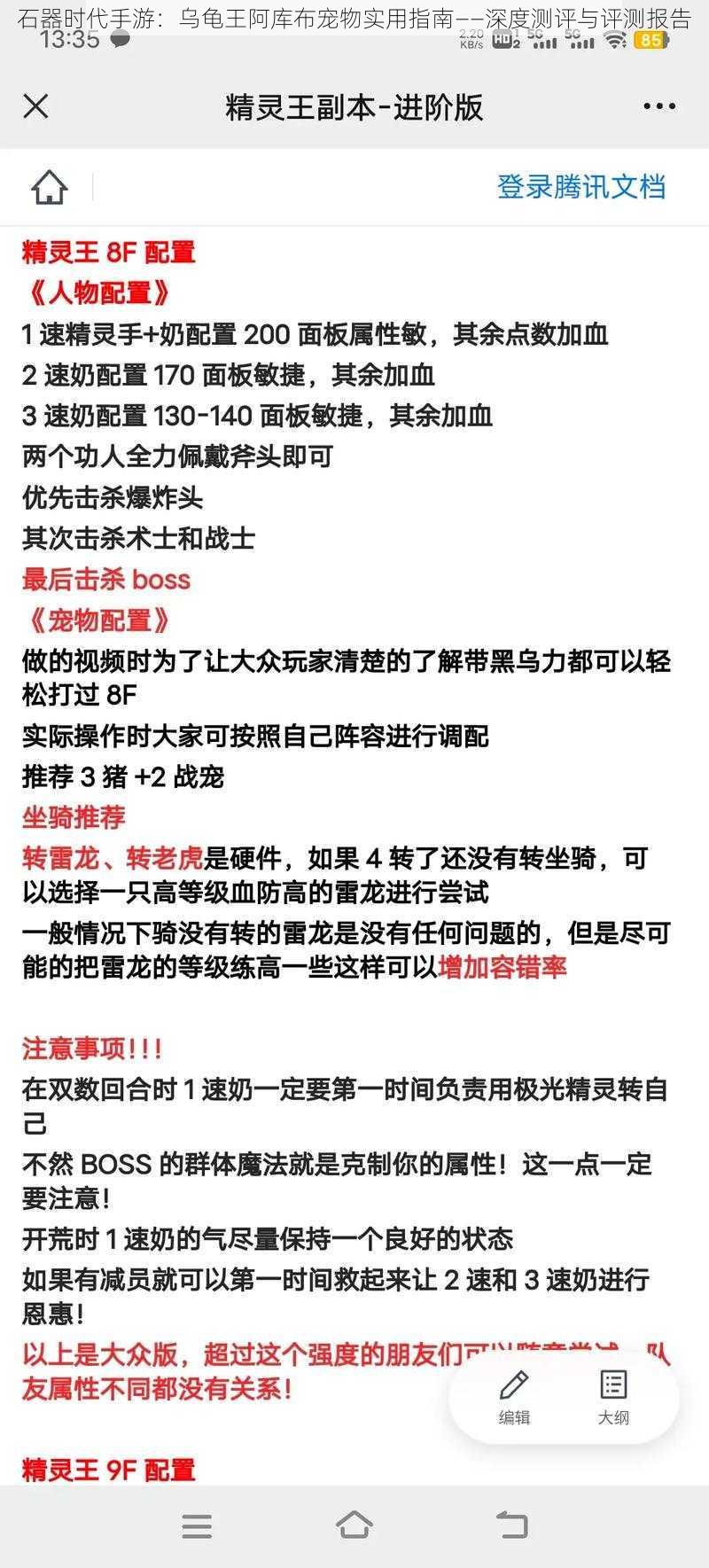 石器时代手游：乌龟王阿库布宠物实用指南——深度测评与评测报告