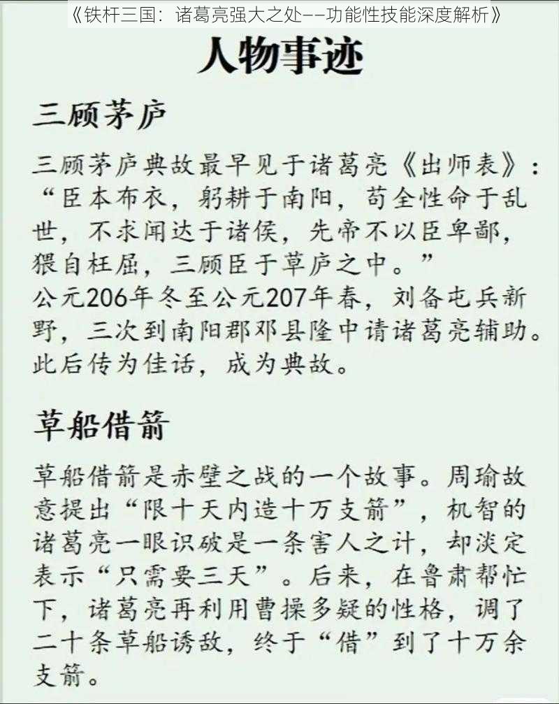 《铁杆三国：诸葛亮强大之处——功能性技能深度解析》