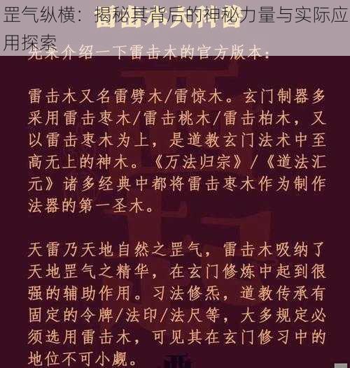 罡气纵横：揭秘其背后的神秘力量与实际应用探索