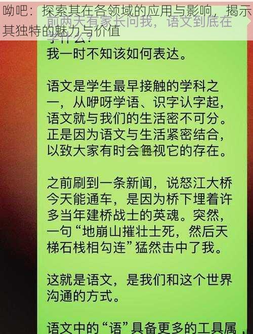 呦吧：探索其在各领域的应用与影响，揭示其独特的魅力与价值