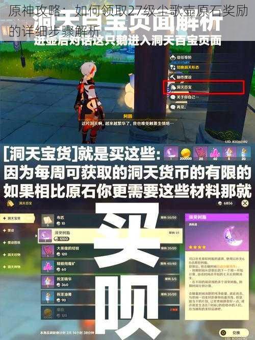 原神攻略：如何领取27级尘歌壶原石奖励的详细步骤解析