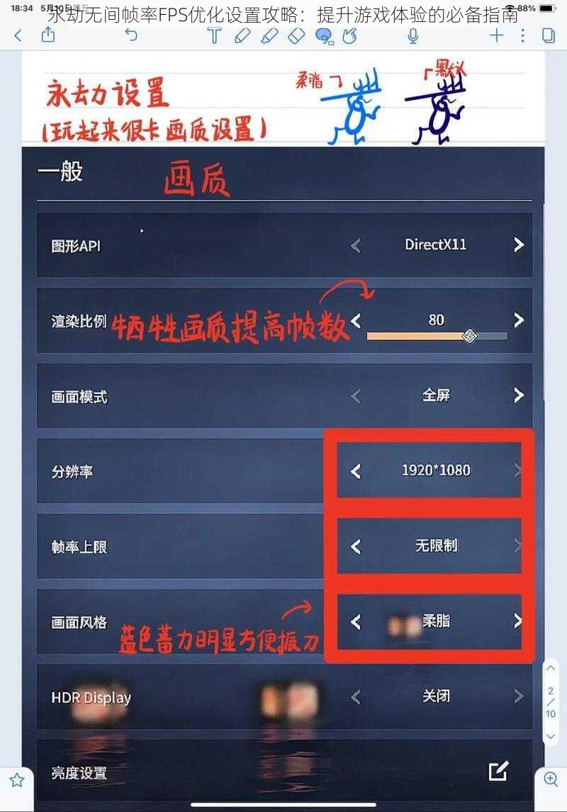 永劫无间帧率FPS优化设置攻略：提升游戏体验的必备指南