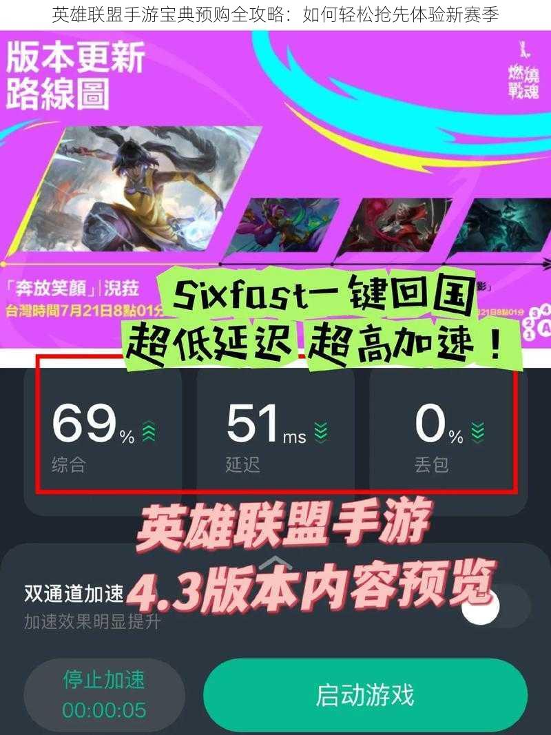 英雄联盟手游宝典预购全攻略：如何轻松抢先体验新赛季