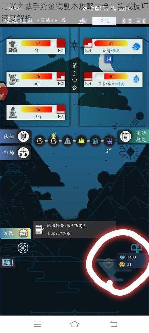 月光之城手游金钱副本攻略大全：实战技巧深度解析